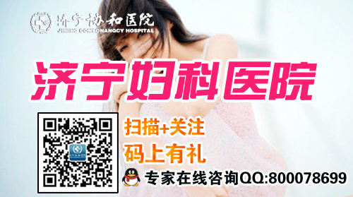 济宁妇科医院